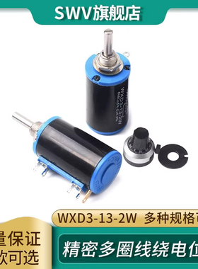 WXD3-13-2W精密多圈线绕电位器4.7k5.6k6.8k10k22k33k47k100k 103