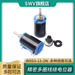 WXD3-13-2W精密多圈线绕电位器4.7k5.6k6.8k10k22k33k47k100k 103