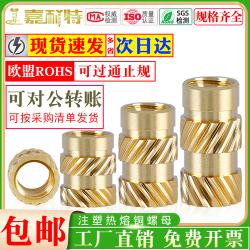 注塑热熔铜螺母滚花压花热压土八字斜纹螺母预埋铜嵌件M2M3M4M5M6