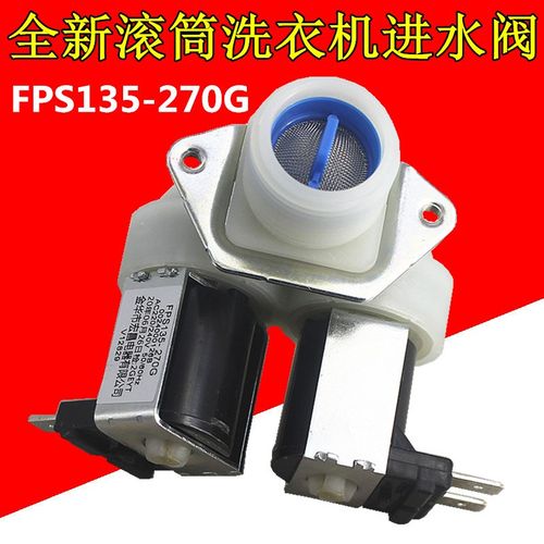 原装FPS135-270G适配海尔滚筒洗衣机EG100B209G进水电磁阀双阀门