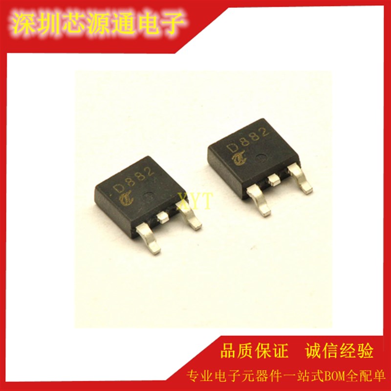 2SD882M 2SD882 D882 贴片三极管SOT-252 3A/40V