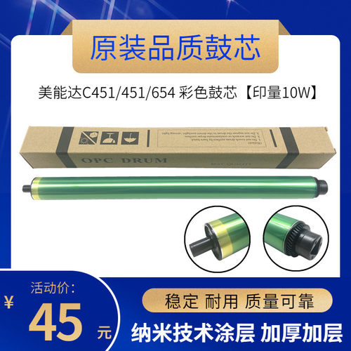 彩机适用柯美754鼓芯 美能达C652 654 552 452 451长寿命原色鼓芯