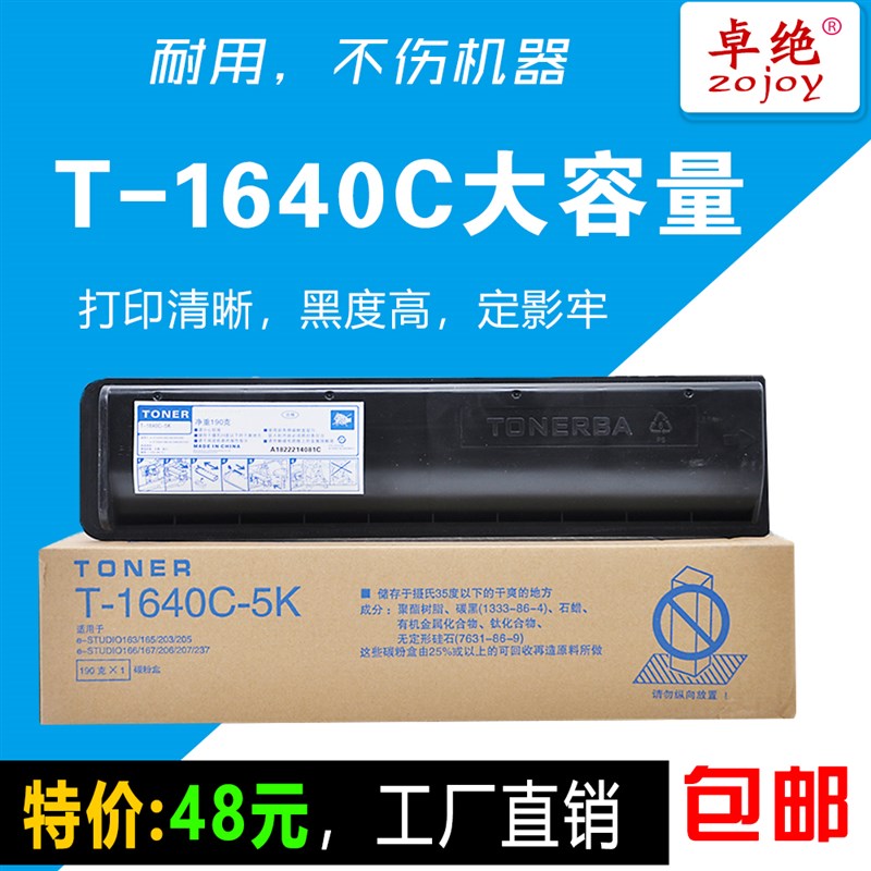 适用东芝T-1640C-5K粉盒e-STUDIO166 163 167 203 205碳粉237墨粉