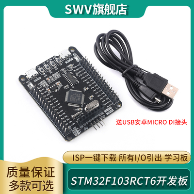 STM32F103RCT6开发板/系统板/嵌入式学习板luxban一键串口下载