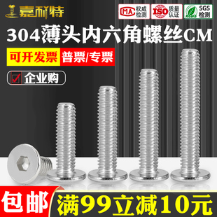 量大优惠 304不锈钢CM平头薄头内六角螺丝钉加长螺丝钉m3m4m5m6m8
