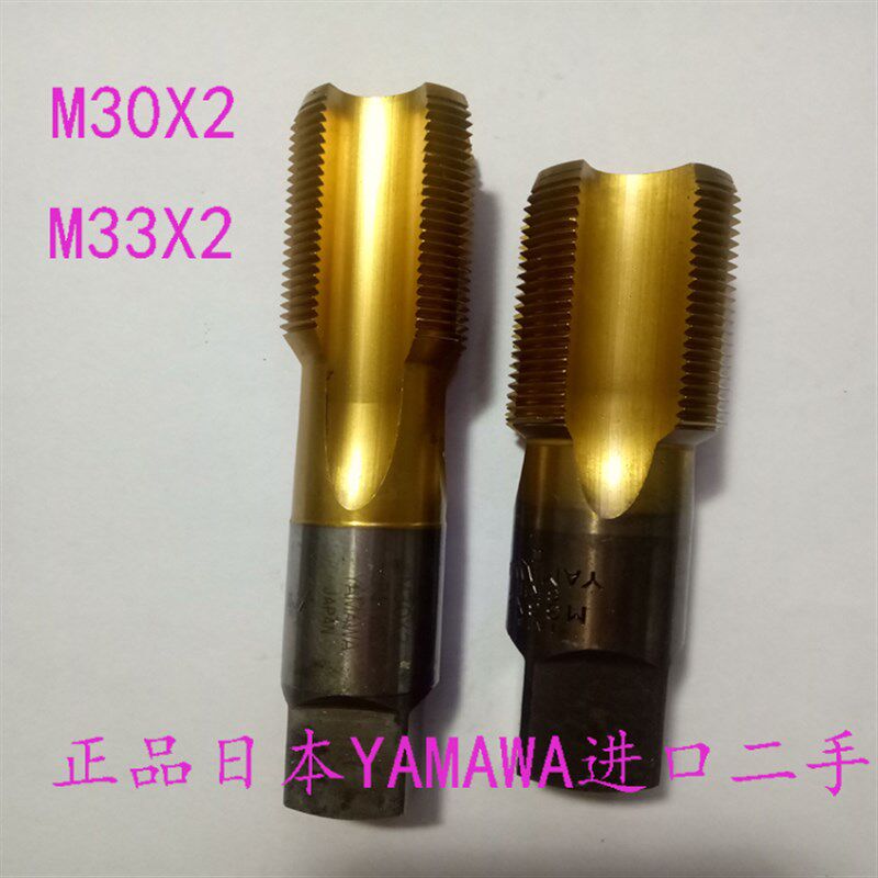 M30X2进口二手丝攻日本YAMAWA镀钛直槽机用丝锥