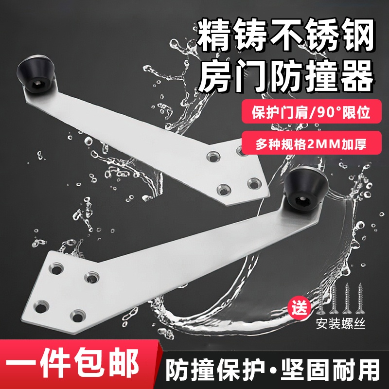 不锈钢门扇限位器90度门档门阻器防撞入户木门开门角度门挡固定器