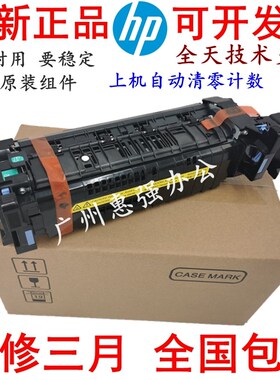 全新原装HP E60055 E60065 E60075定影组件维护套件L0H25A J8J88A