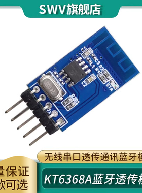 KT6368A蓝牙透传模块 无线串口透传通讯蓝牙模块 数据通讯模块BLE