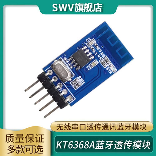 KT6368A蓝牙透传模块 无线串口透传通讯蓝牙模块 数据通讯模块BLE