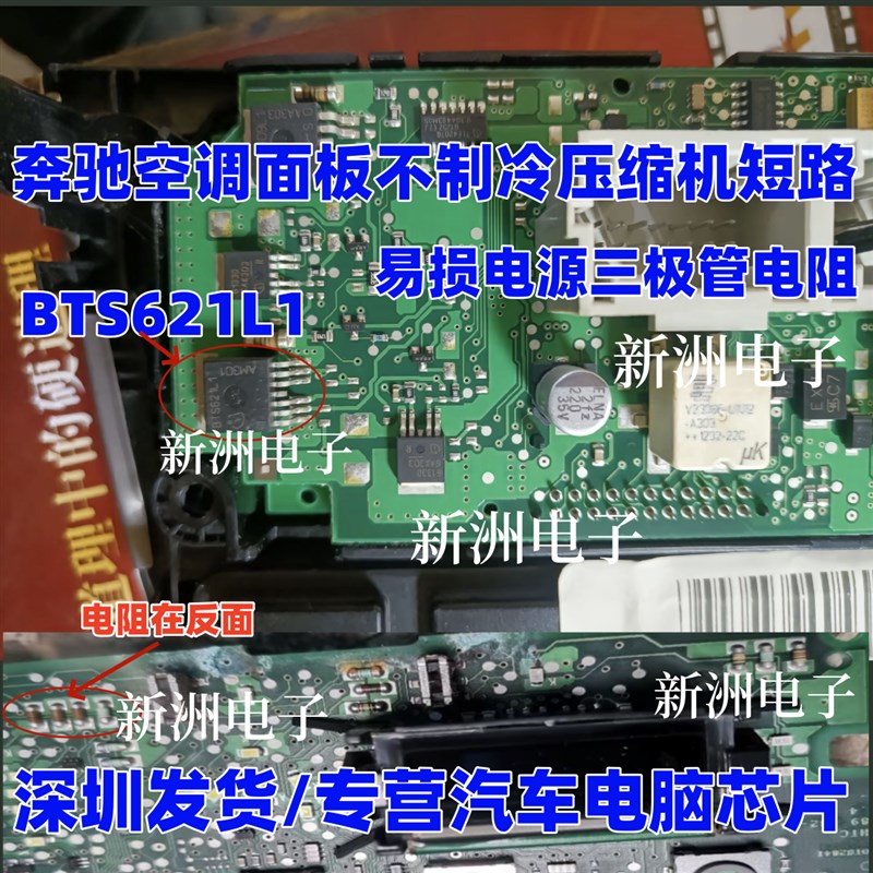 BTS621L1 适用奔驰空调面板不制冷压缩机短路电源三极管电阻