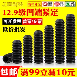 12.9级凹端紧定螺丝内六角机米螺丝顶丝螺丝M1.6M2M2.5M3M4M5M6M8