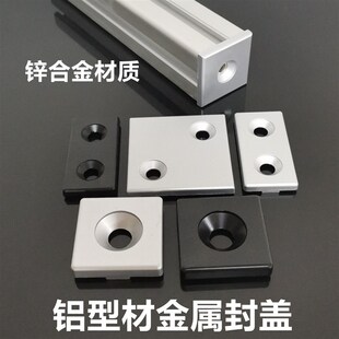 铝型材封盖 堵头 端盖 金属盖子1530 2020 3030 4040454560608080