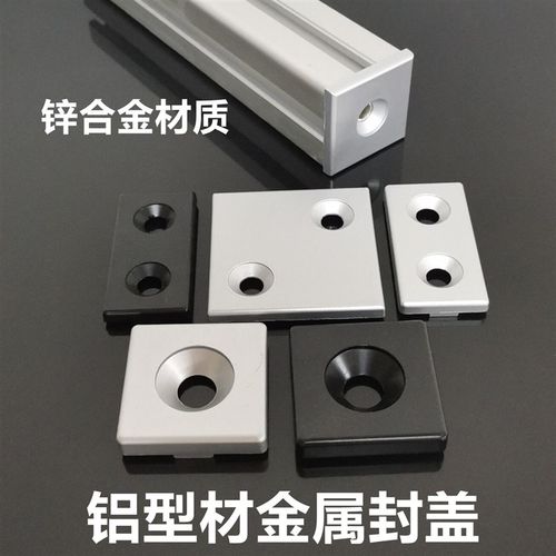 铝型材封盖 堵头 端盖 金属盖子1530 2020 3030 4040454560608080