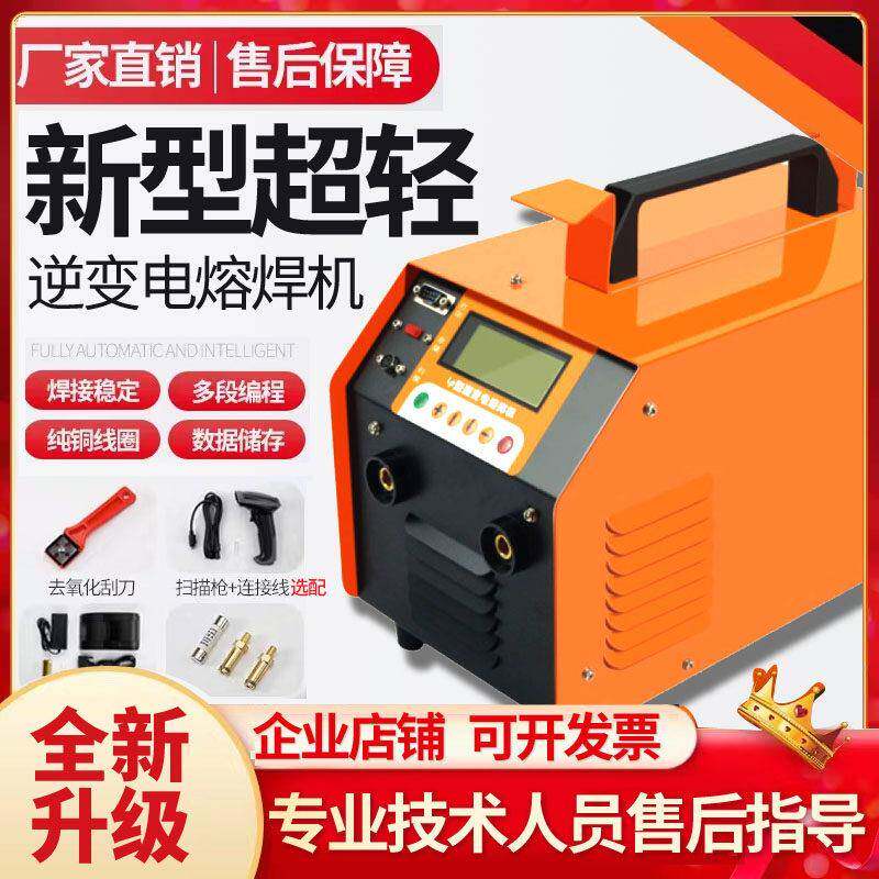 pe管电熔焊机电热熔全自动焊接机虹吸同层排水焊包电容对焊机超轻
