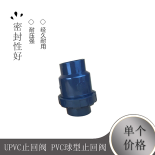球型止回阀 UPVC止回阀 PVC球型止回阀 球型逆止阀 PVC单向阀