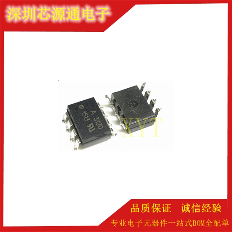 进口原装 HCPL-3120 A3120 A3120V SOP8 贴片光耦原装正品