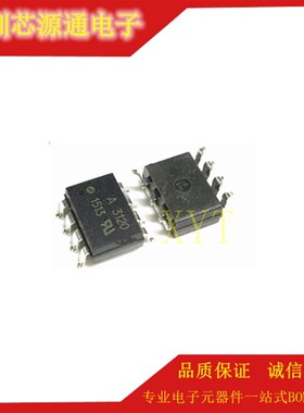 进口原装 HCPL-3120 A3120 A3120V SOP8 贴片光耦原装正品