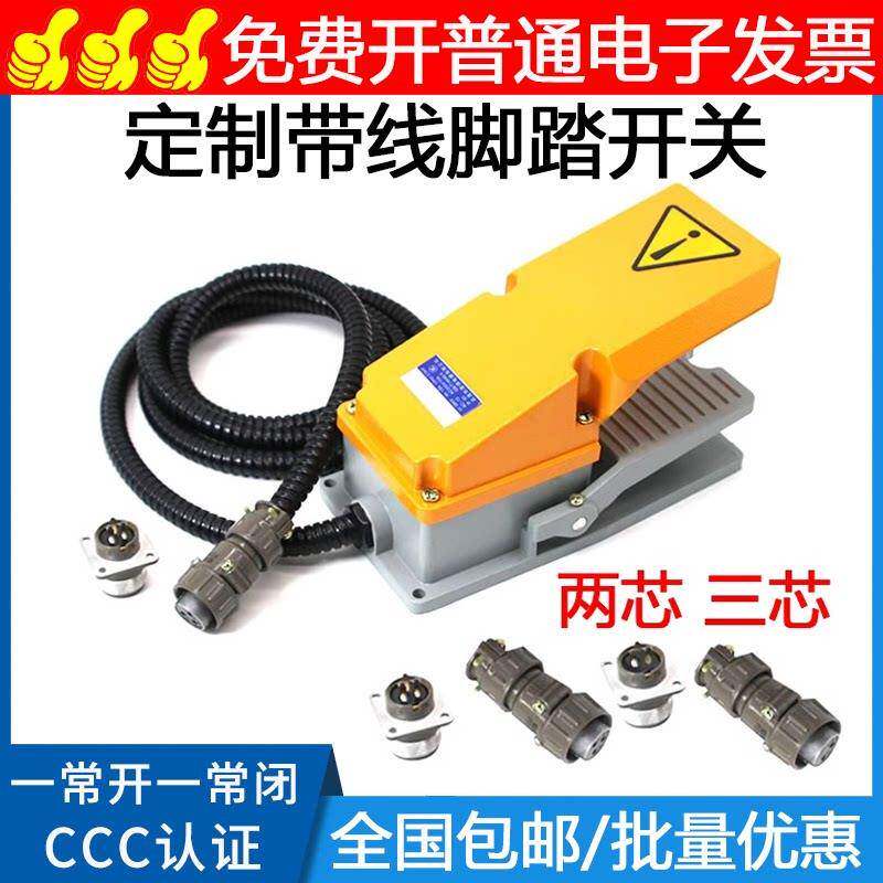 带线脚踏开关插座LT4脚踩式机床剪板机踏板开关冲床带航空插头