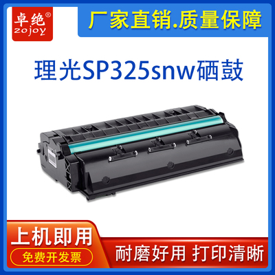 适合理光SP325snw硒鼓SP311LC HC sp310dnw  SP320SN SFNW DN硒鼓