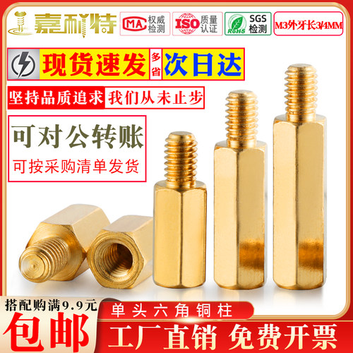 M3铜柱单头隔离铜柱机箱铜柱铜螺柱螺母柱支撑柱连接柱外牙3/4mm