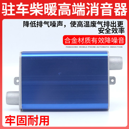 柴暖消音器高端铝合金减小尾气噪音降低排气驻车加热器尾气管配件