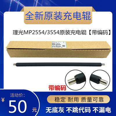 全新原装 理光MP2554 3054 3554 4054 5054 6054 sp 充电辊 棍