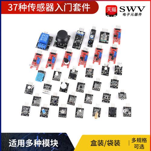 37种传感器入门套件适用于51/STM32/UNO R3学习传感器模块
