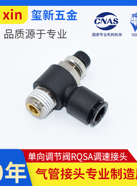 RQSA气缸调节阀节流阀 气缸调速阀 单向节流阀 气动 乐可型节流阀