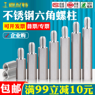 进口303不锈钢单头六角螺柱隔离柱支撑柱比铜柱硬2M2.5M3M4M5M6M8