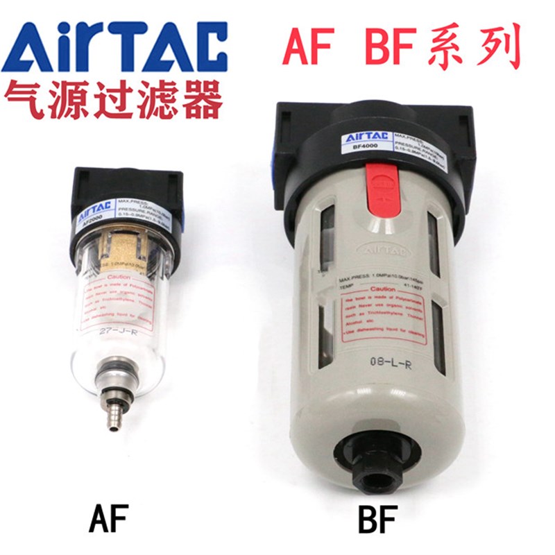AirTac亚德客气源处理过滤器AF1500 AF2000过滤器BF2000 BF4000