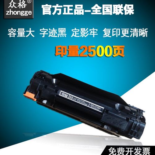 众格适用CC388A硒鼓HP P1108  M1136 P1008 P1106 M1213 M1216nfh