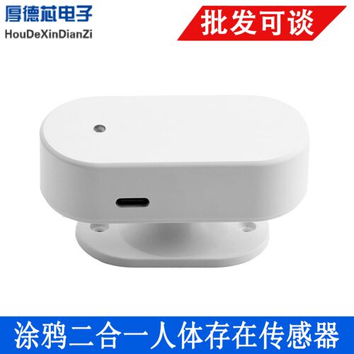 涂鸦zigbee/wifi人体存在传感器雷达光感二合一雷达运动传感器