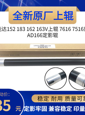 原厂 美能达DI152 163V 162 183 7616 7621 7622 定影上辊 加热辊