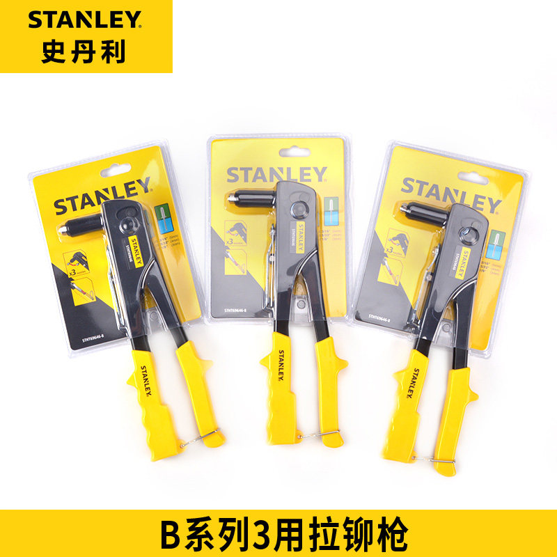 史丹利双柄重型轻型拉铆枪拉钉枪B系列3用拉铆钉枪 STHT696