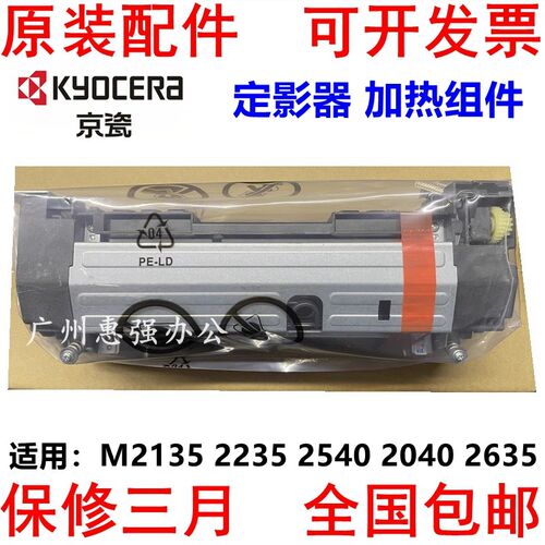 京瓷m2135 2235 2540 2040dn 2635 2640定影器 加热组件 热凝器