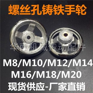 内丝牙手轮 手摇丝杆手轮M8M10M12M14M16M18M20铸铁手轮 丝杆手轮