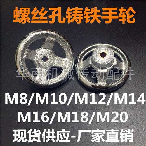 内丝牙手轮 丝杆手轮 手摇丝杆手轮M8M10M12M14M16M18M20铸铁手轮