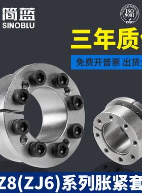 Z8胀紧套 ZJ6锁紧套免键轴衬EUX21胀紧联结套 KTR206胀套 TLK133