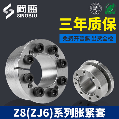 Z8胀紧套 ZJ6锁紧套免键轴衬EUX21胀紧联结套 KTR206胀套 TLK133