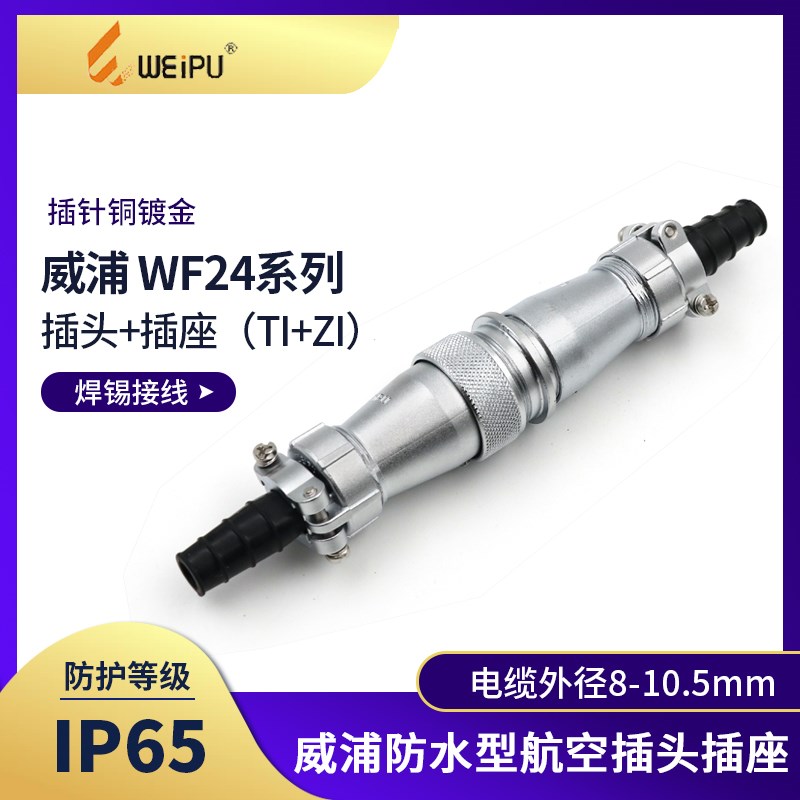 威浦对接航空插头WF24-2 3针4孔9 10 12 19芯防水连接器对插座ZI