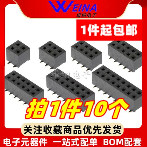 1.27mm间距 贴片 双排母 排针母座 2.0mm塑高 2*2P/3/4/5/6/8/10P