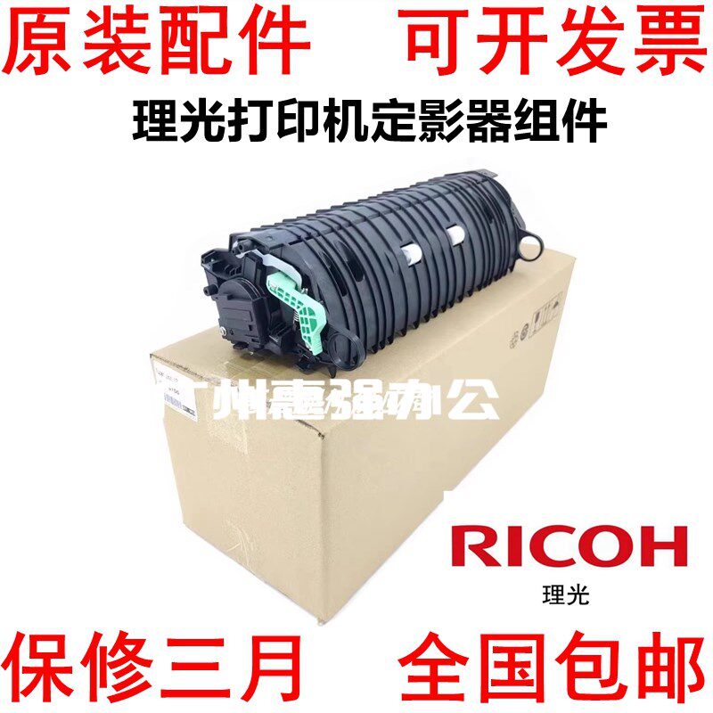 全新理光SP6430 6420 6410 6440 联想6700 6800定影组件 加热器