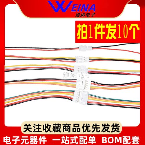PH2.0 2P/3/4/5/6P 母/公头20CM空中对接线2.0mm间距端子线连接线