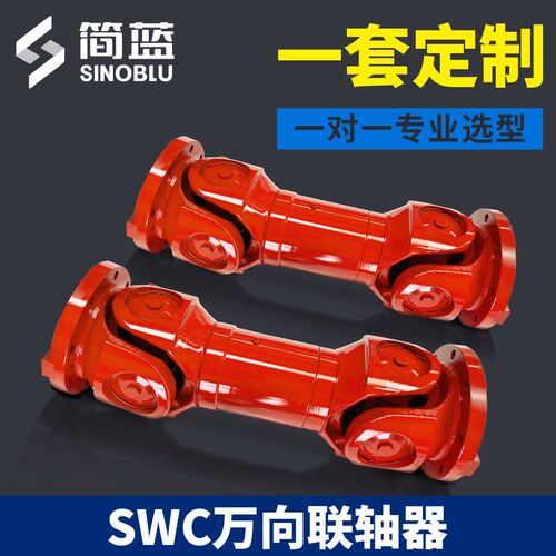 SWC万向联轴器十字轴万向传动轴BH伸缩型法兰型万向节连接轴定制