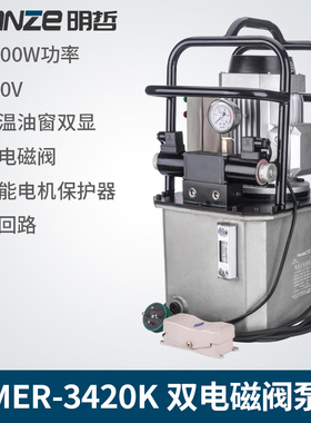 明哲 MER-3420K超高压电动泵自动回油双油路电磁阀液压泵站1.5KW
