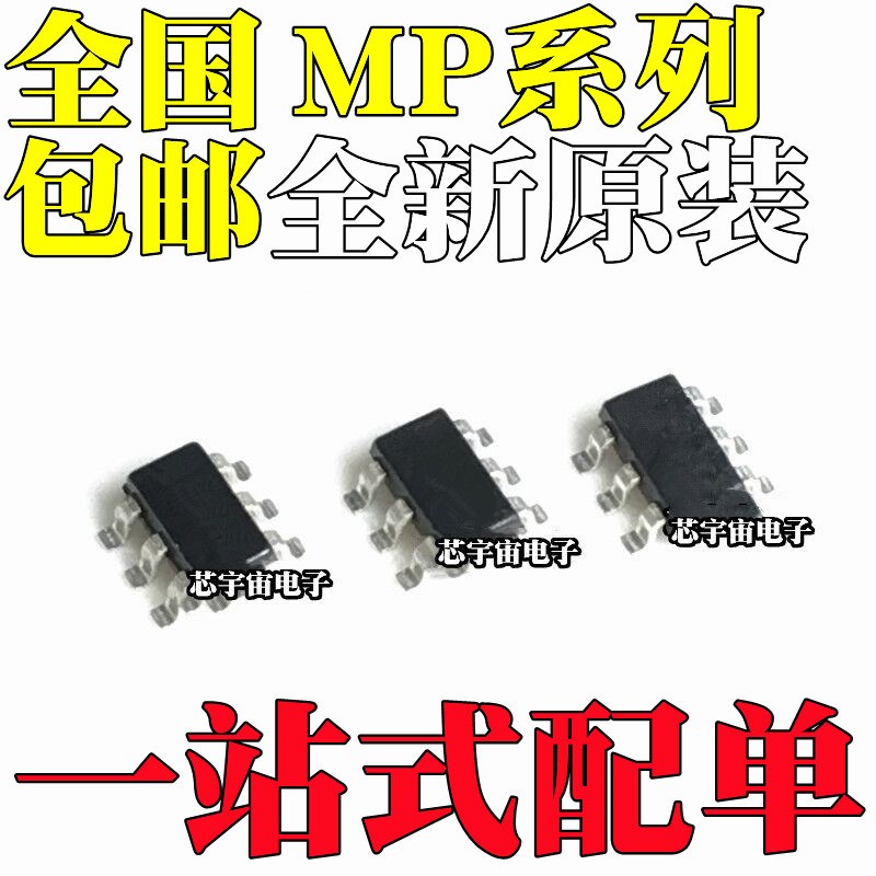 MP2456 2459 3221 6513 6906GJ-LF-Z 丝印AGV AEQ AF ALP SOT23-6