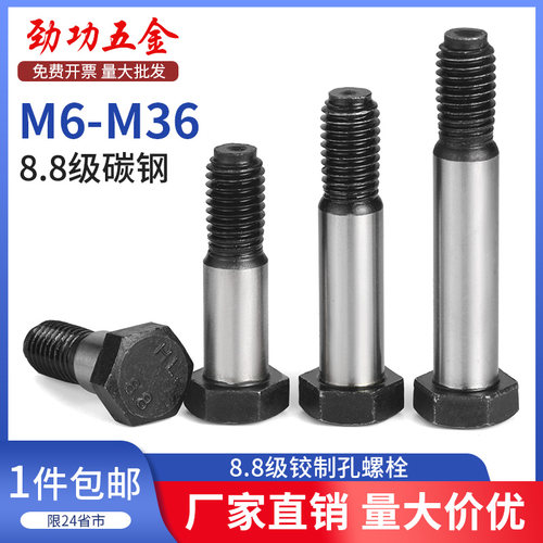 8.8级铰制孔螺栓绞制孔用螺栓gb27定位塞打螺丝m8m10m12m16m20m36