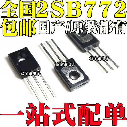 国产/原装 B772 2SB772 2SB772P PNP三极管 直插TO-126
