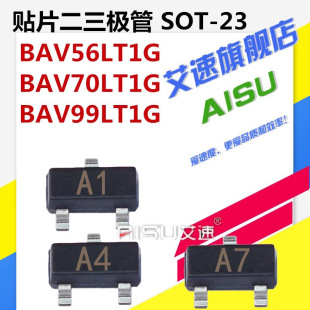 贴片三极管BAW56LT1G/BAV70LT1G/BAV99LT1G印字A1/A4/A7封装SOT23